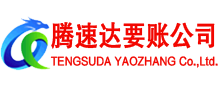 河东区讨账公司